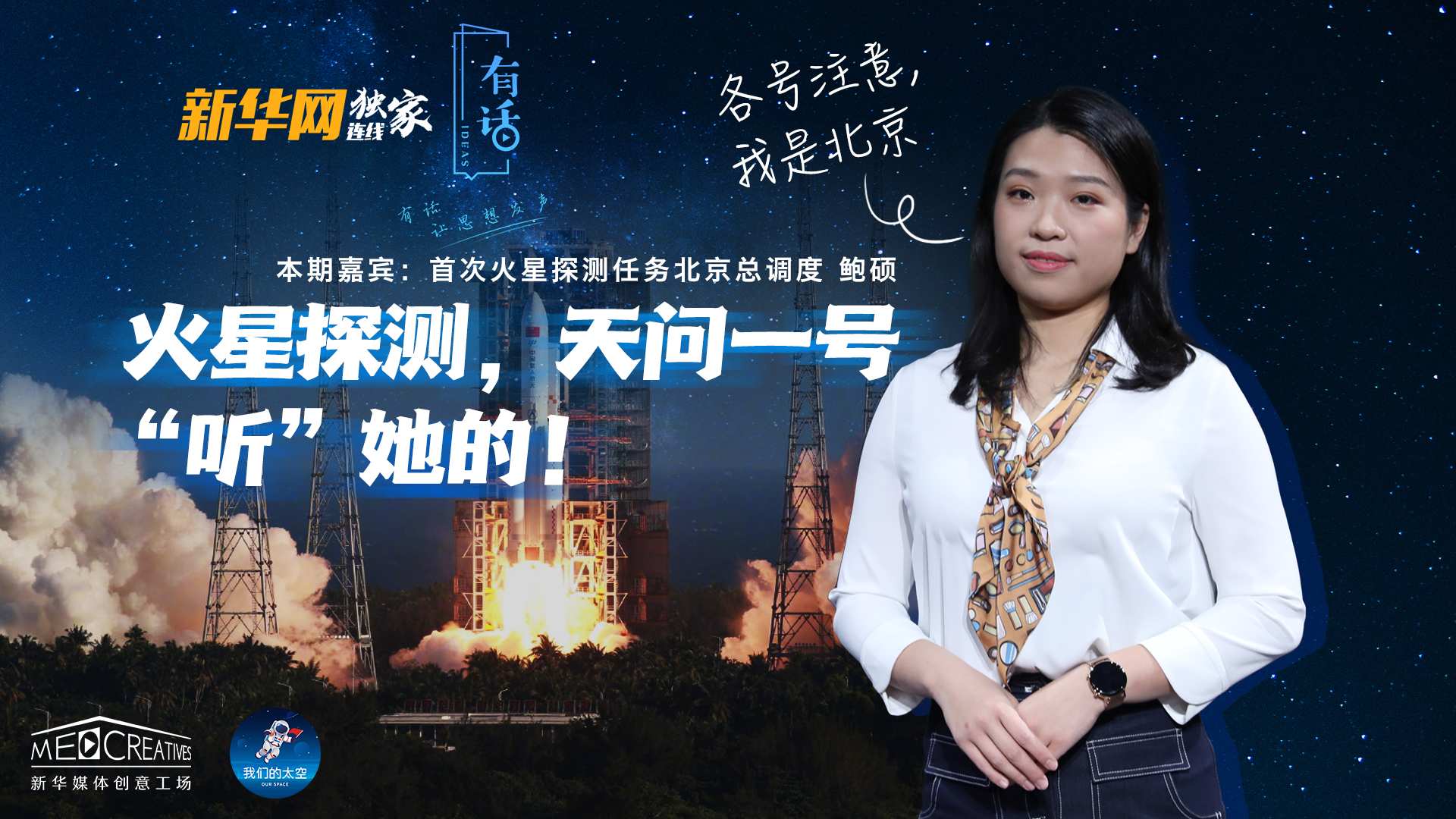 各號注意，我是北京