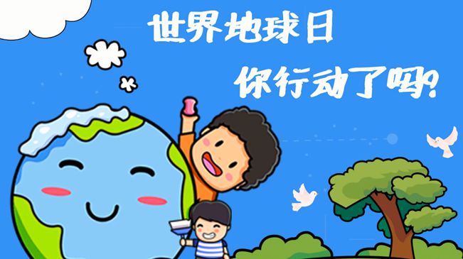 世界地球日|珍愛我們的家園，你行動了嗎?