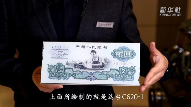 這臺(tái)車床排面十足！竟被印在人民幣上