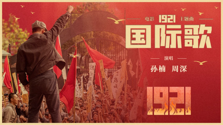 英特納雄耐爾，就一定要實(shí)現(xiàn)！