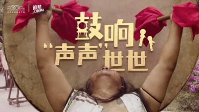 鼓聲陣陣，一躍千年