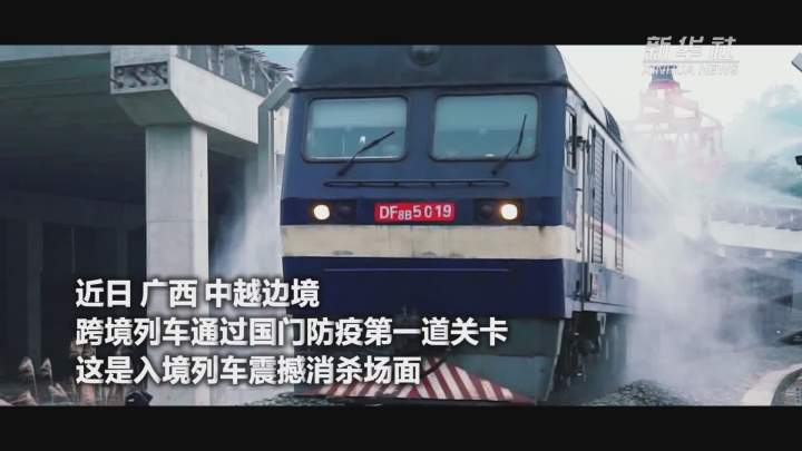 酷！跨境列車入境震撼消殺現(xiàn)場(chǎng)