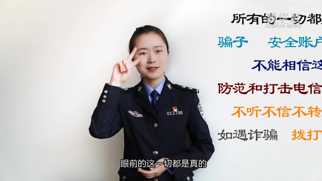 新華全媒+｜公益微視頻｜警花勝男解案拆招2：賠償是假，騙錢是真！