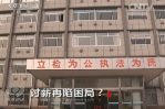 《焦點訪談》討薪再現(xiàn)困局？