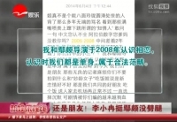 依舊是朋友！ 李小冉挺鄢頗沒劈腿