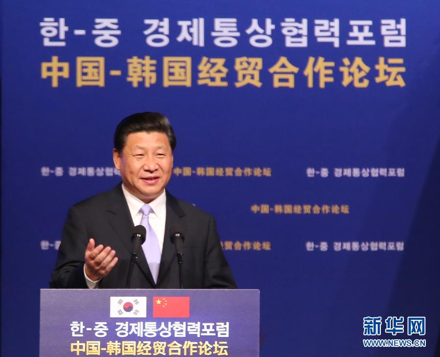 7月4日，國家主席習(xí)近平在首爾與韓國總統(tǒng)樸槿惠共同出席中韓經(jīng)貿(mào)合作論壇。習(xí)近平發(fā)表題為《攜手合作，共創(chuàng)未來》的重要講話。 新華社記者蘭紅光 攝 