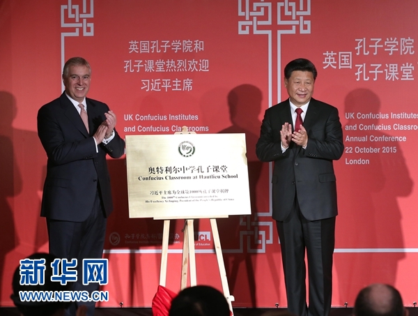 10月22日，國家主席習(xí)近平在倫敦出席全英孔子學(xué)院和孔子課堂年會開幕式。這是習(xí)近平和約克公爵安德魯王子共同為全球第1000所孔子課堂——奧特利爾中學(xué)孔子課堂揭牌。新華社記者 龐興雷 攝 