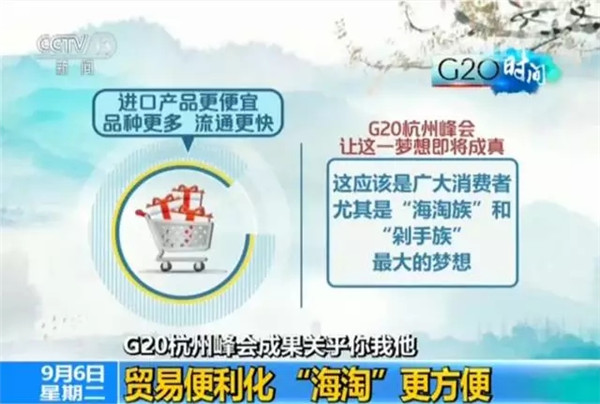 G20峰會結(jié)束了 給你生活帶來了哪些福利？