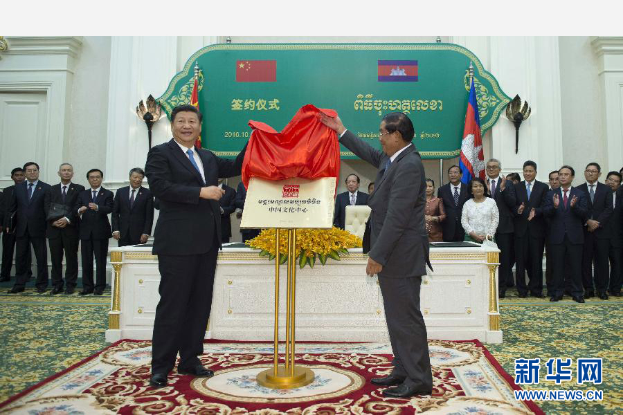 10月13日，國家主席習(xí)近平在金邊同柬埔寨首相洪森舉行會談。會談后，兩國領(lǐng)導(dǎo)人共同出席金邊中國文化中心揭牌儀式。 新華社記者謝環(huán)馳攝 