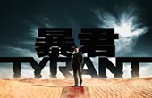 《暴君》：一部野心十足的美式政治??？
