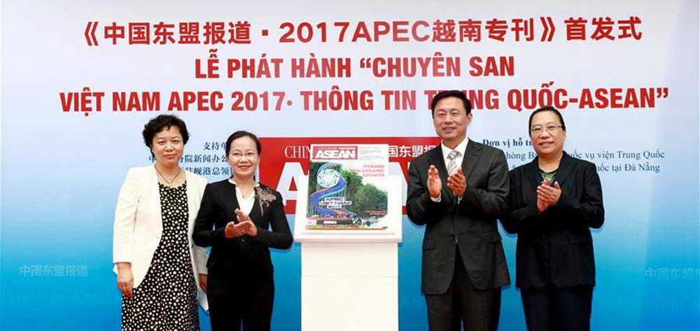《中國東盟報(bào)道·2017APEC越南?？肥装l(fā)式在越舉行