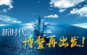 微視頻：新時代，博鰲再出發(fā)！