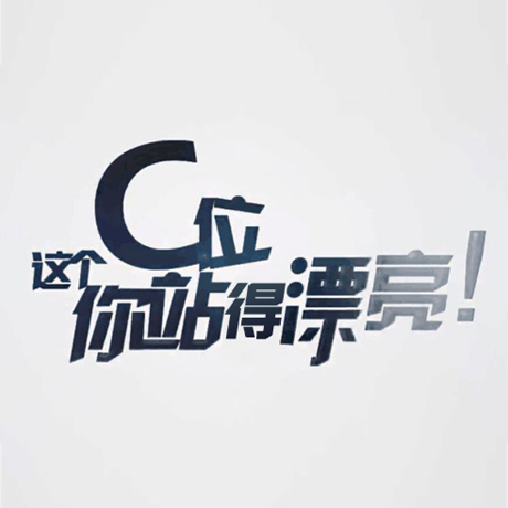 看快閃《這個(gè)C位，你站得漂亮！》，與你再赴東方之約