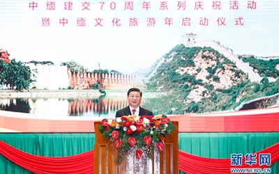 習(xí)近平出席中緬建交70周年系列慶?；顒?dòng)暨中緬文化旅游年啟動(dòng)儀式