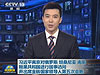 習(xí)近平離京對(duì)俄羅斯、坦桑尼亞、南非、剛果共和國(guó)進(jìn)行國(guó)事訪問(wèn)并出席金磚國(guó)家領(lǐng)導(dǎo)人第五次會(huì)晤